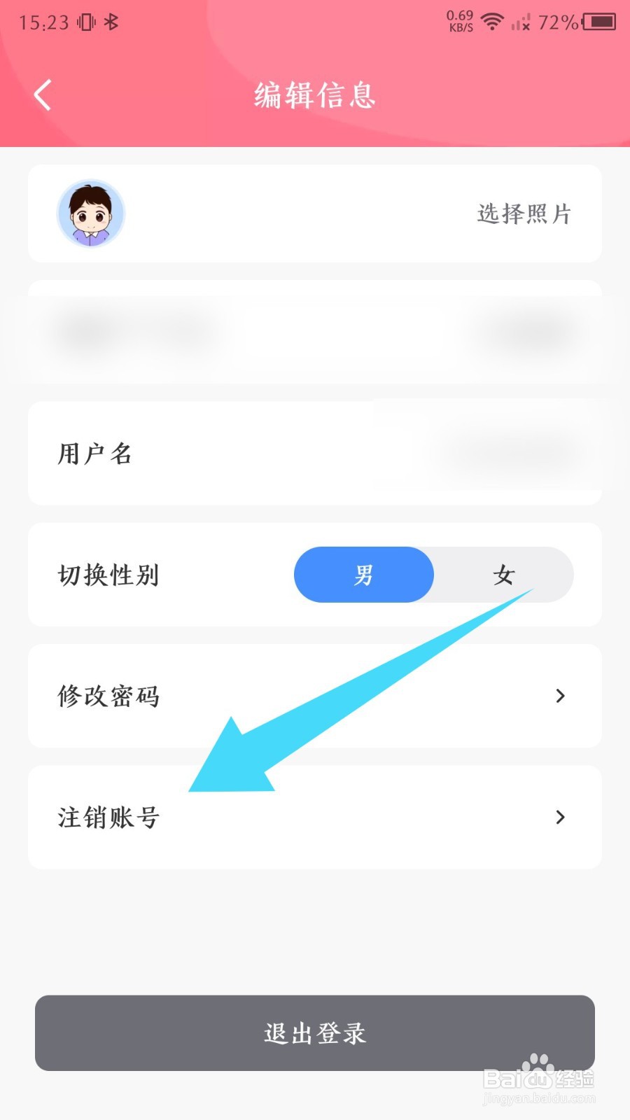 《树莓阅读》怎么注销账号