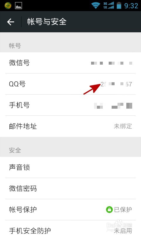 怎么让qq账号不能登录微信