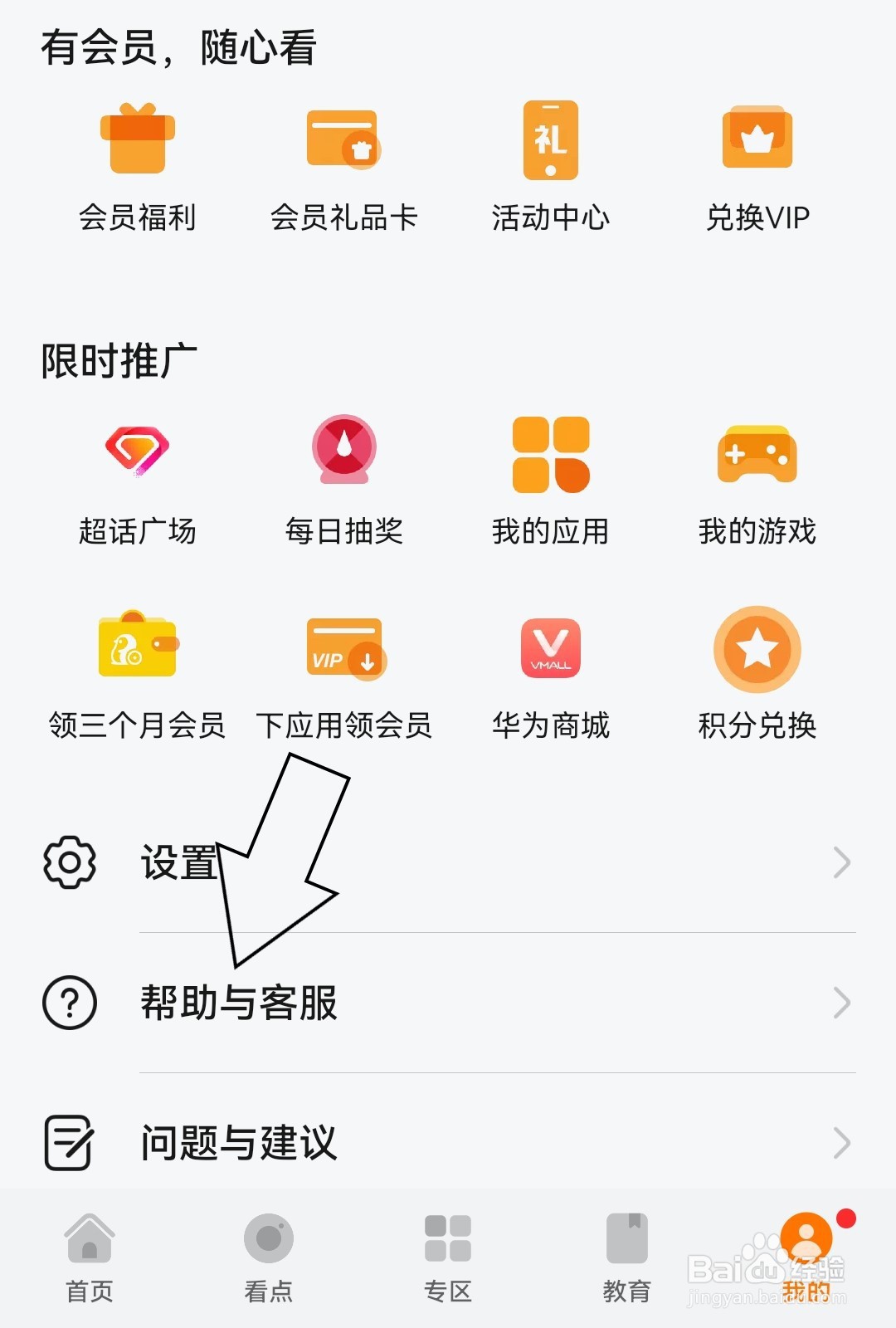 华为视频如何上传日志？