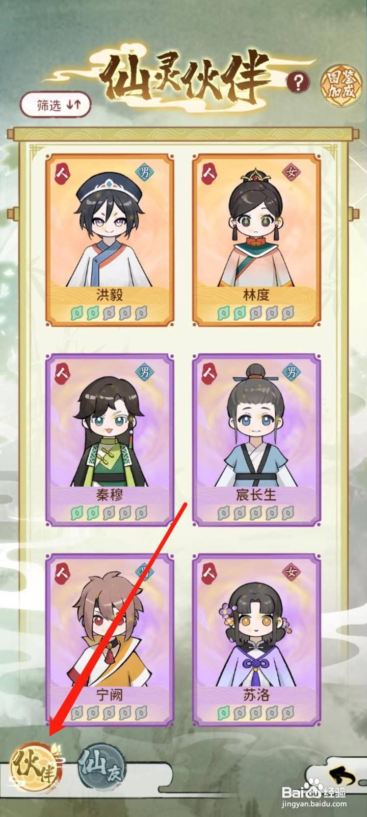 修仙外传怎样查看萧焱的特殊效果