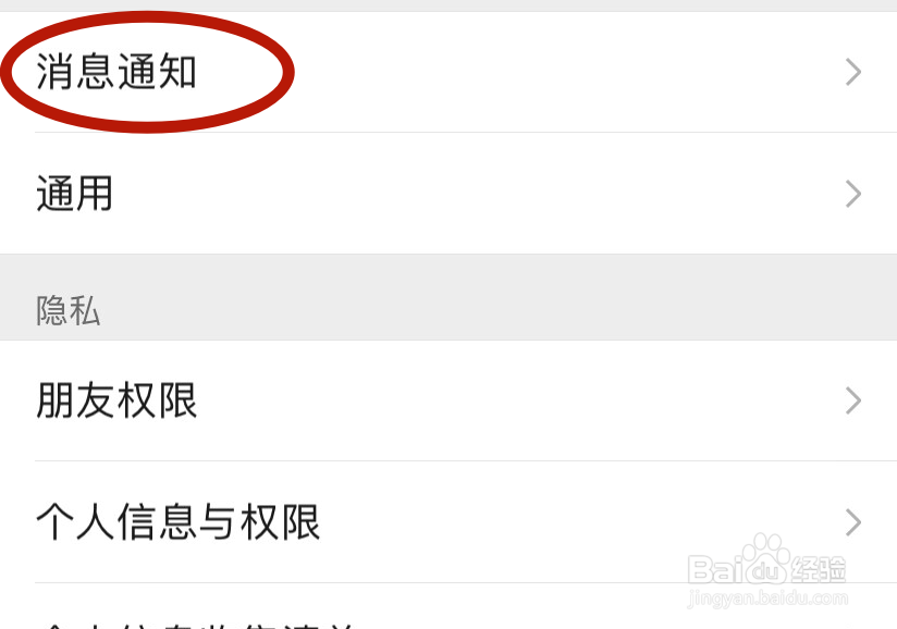 手机微信怎样开启振动功能