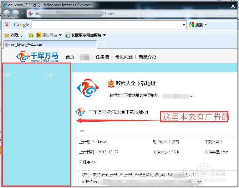 ie浏览器如何屏蔽网页广告