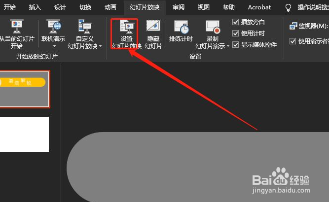 PPT在哪里设置放映时不加动画