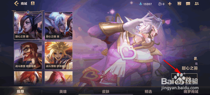英雄联盟手游甜心之羽霞怎么获得