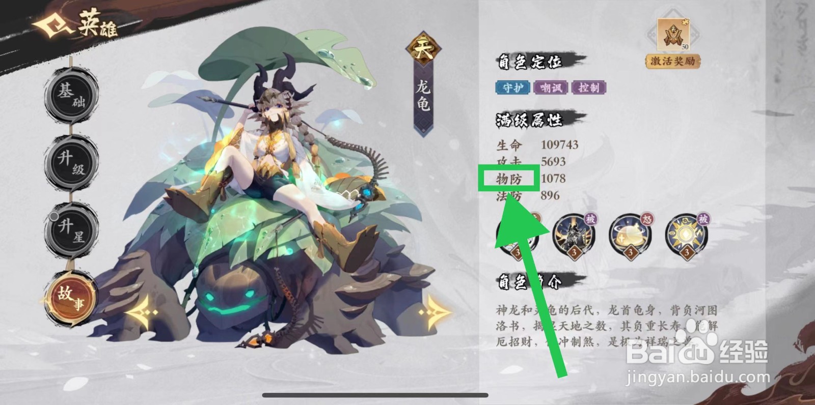 花语卷怎么查看龙龟的物防