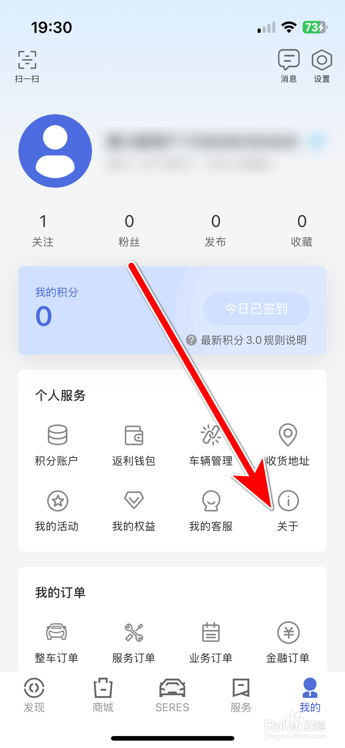 赛力斯汽车如何查询当前系统的版本号