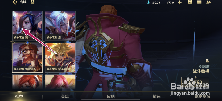 lol手游甜心之羽霞怎么获得