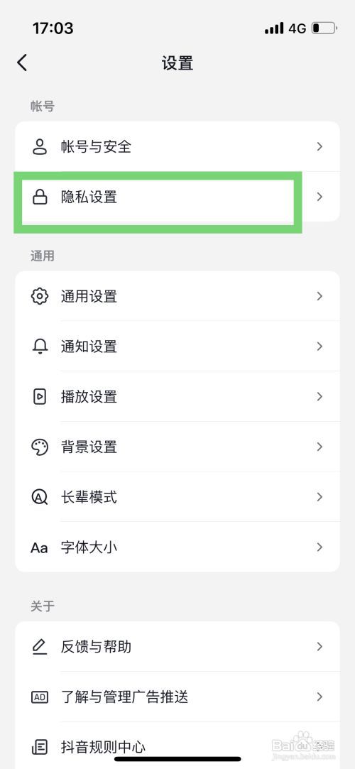 抖音如何屏蔽陌生人消息