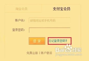淘宝密码忘记了怎么用手机找回密码？