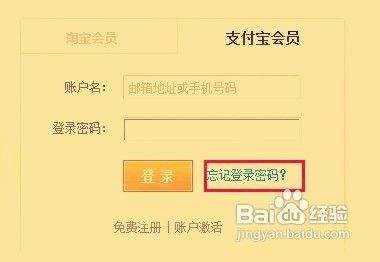 淘宝密码忘记了怎么用手机找回密码？