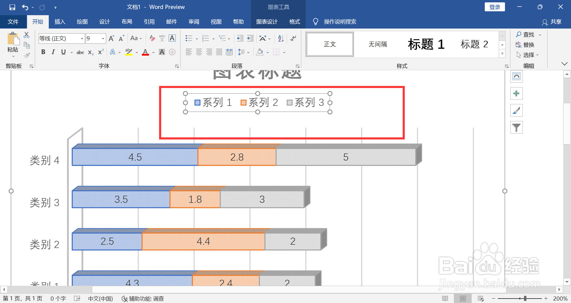 WORD如何设置三维堆积图上图例到图表的右侧