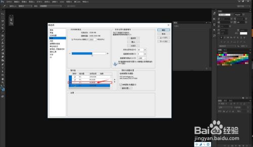 PS打开大图片就蓝屏怎么办