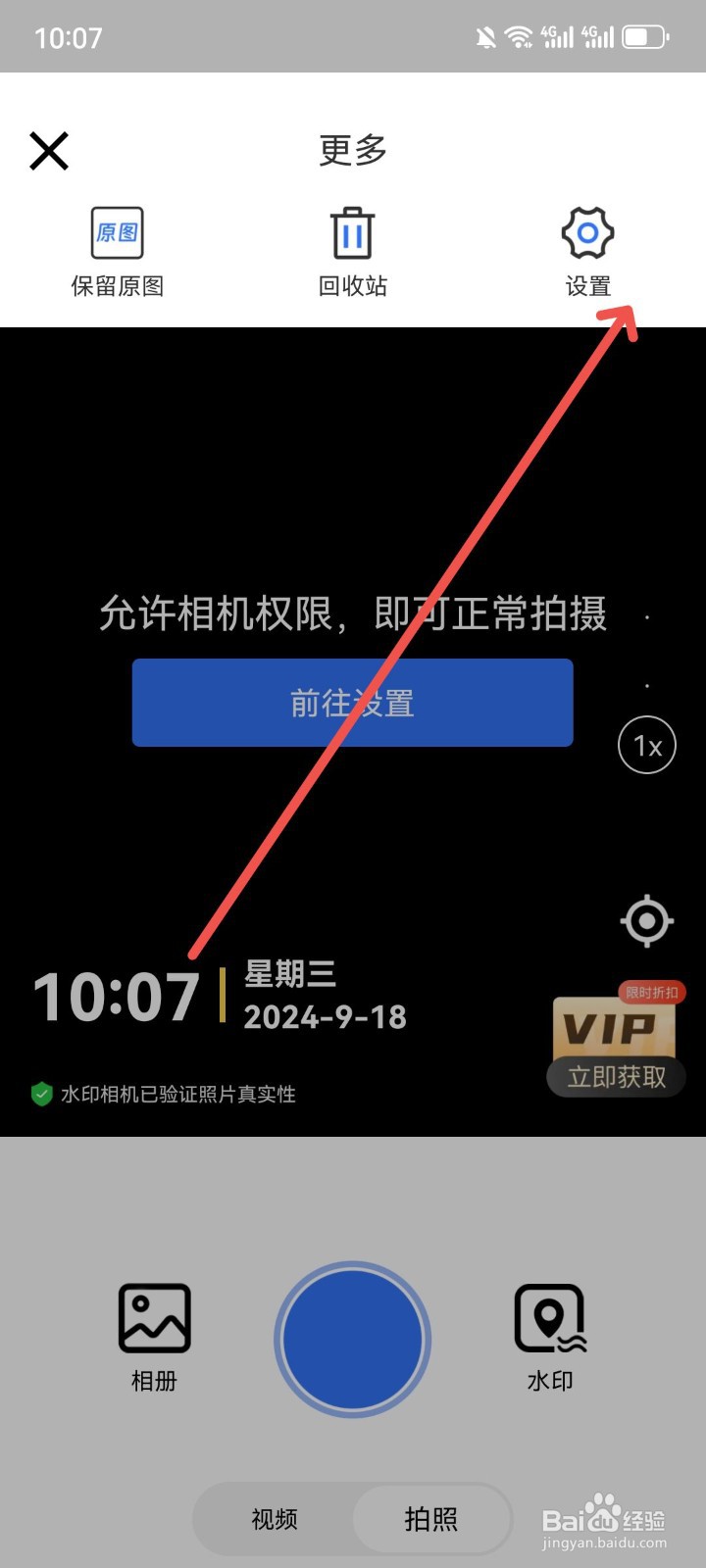 万能水印打卡相机怎么关闭拍照参考线