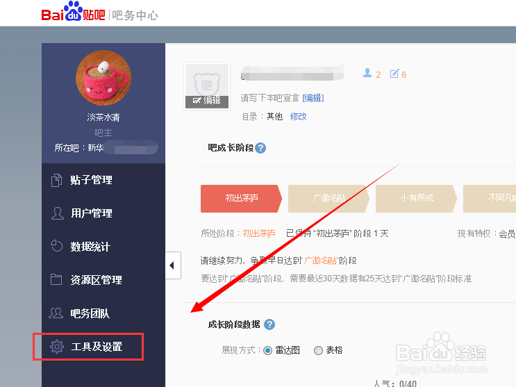 设置百度贴吧吧主本贴吧名片与添加友情贴吧