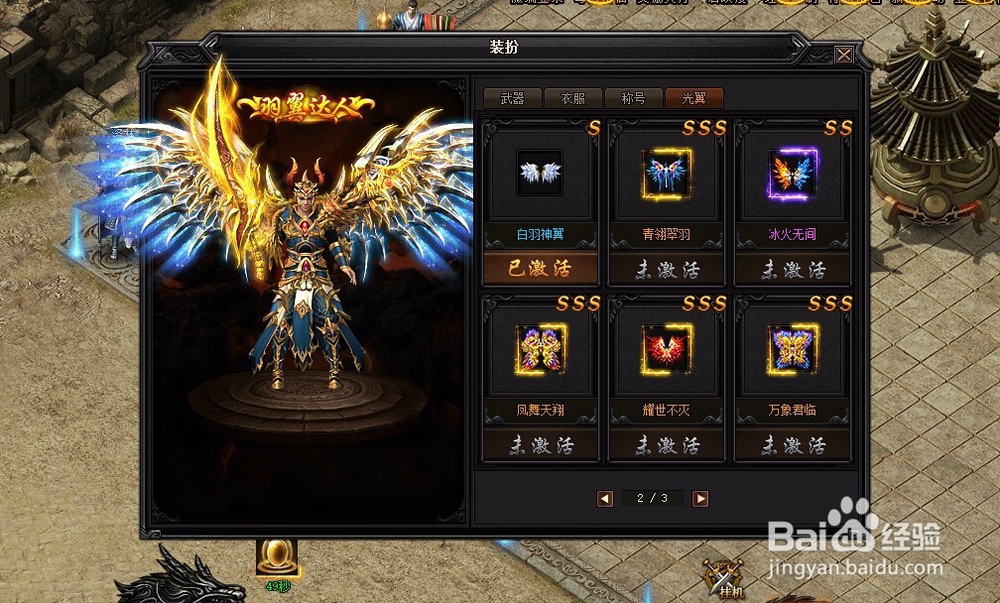 屠龙怒斩翅膀系统快速提升攻略