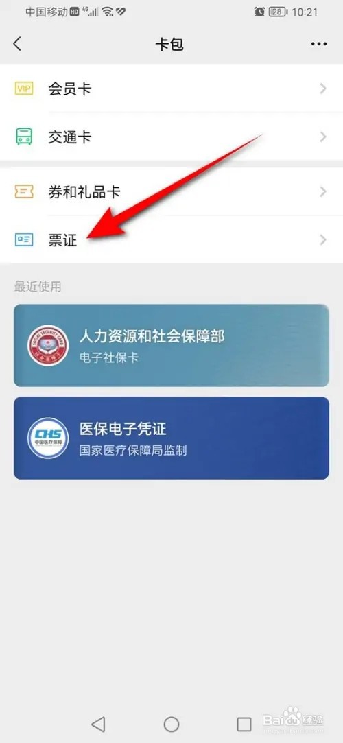 怎么用微信在线完成失业登记