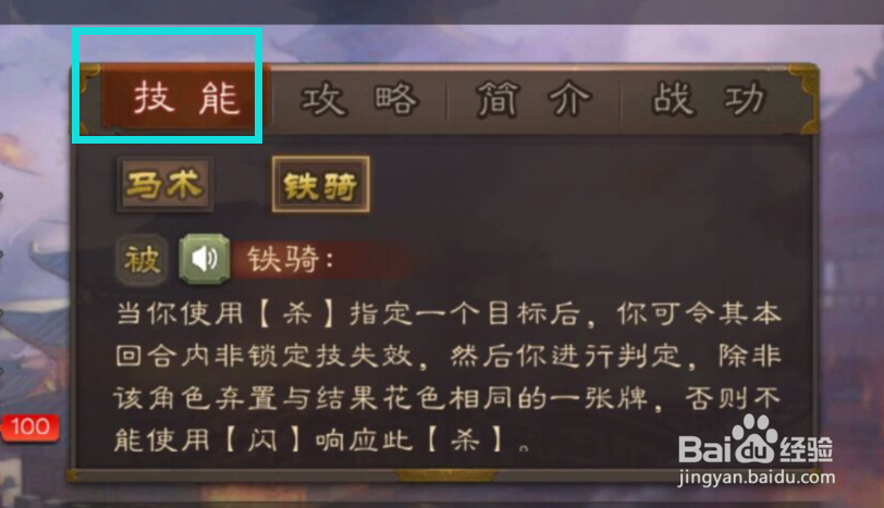 三国杀中如何得知界马超“铁骑”的技能解说