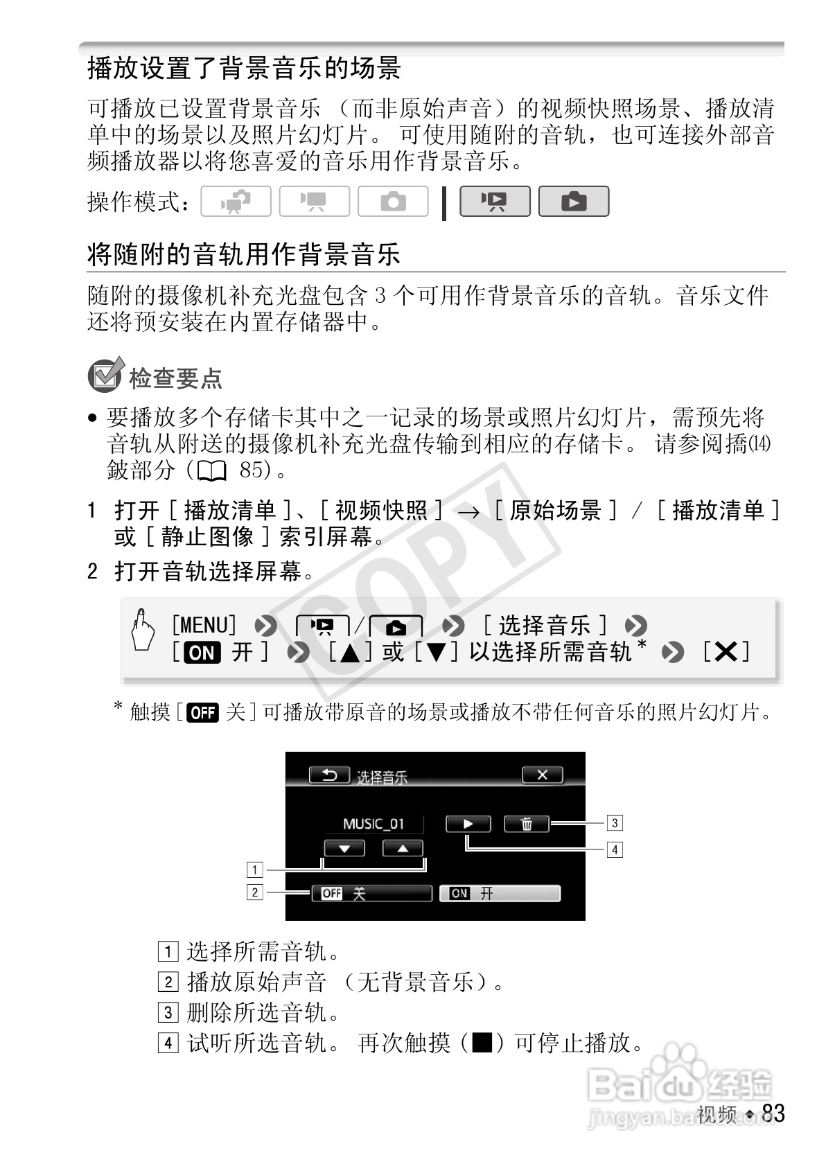 佳能LEGRIA HF S30数码摄像机使用说明书:[9]