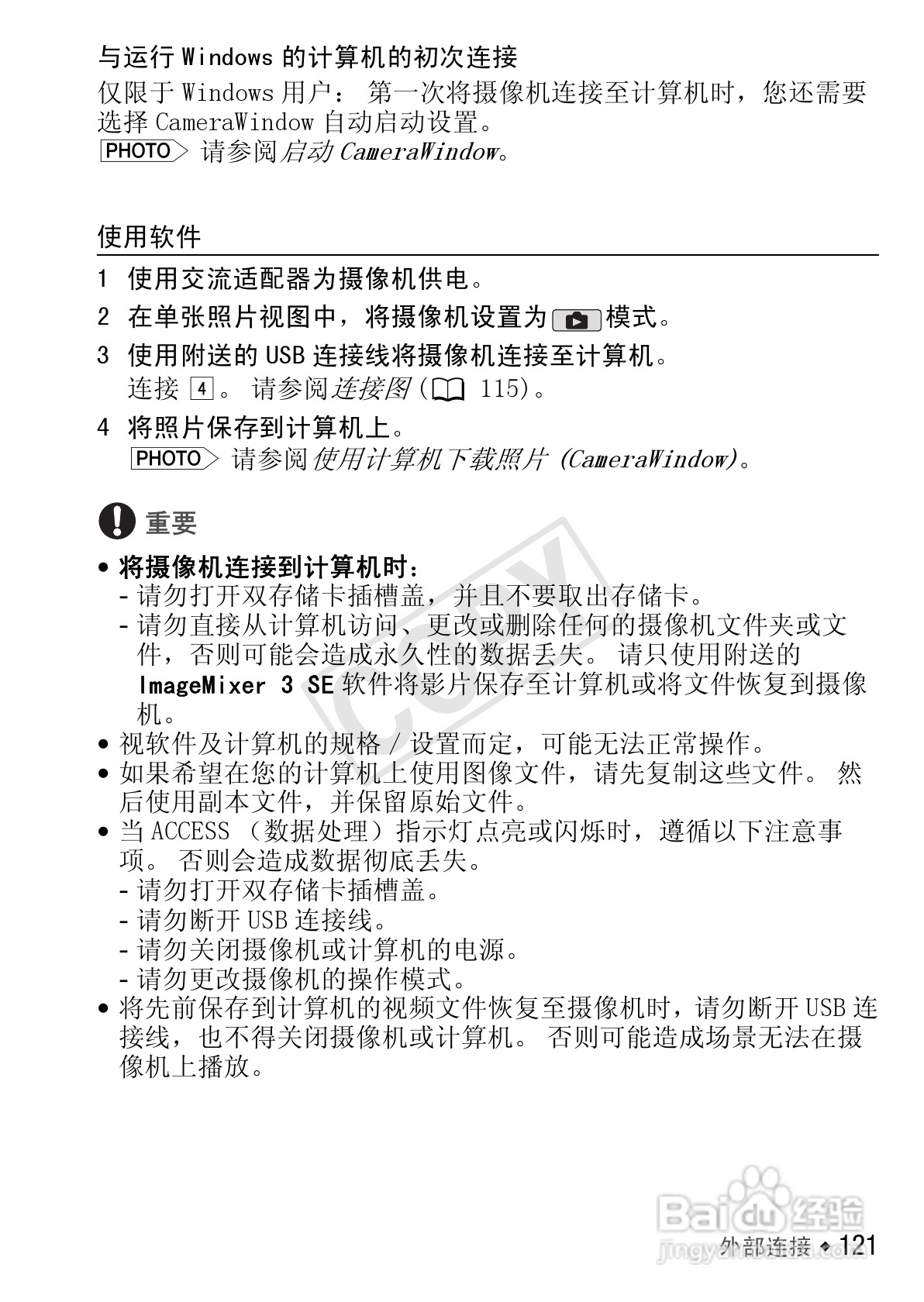 佳能LEGRIA HF S30数码摄像机使用说明书:[13]