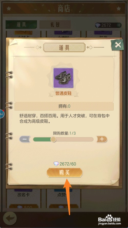 时光杂货店的普通皮鞋如何才能购买获得