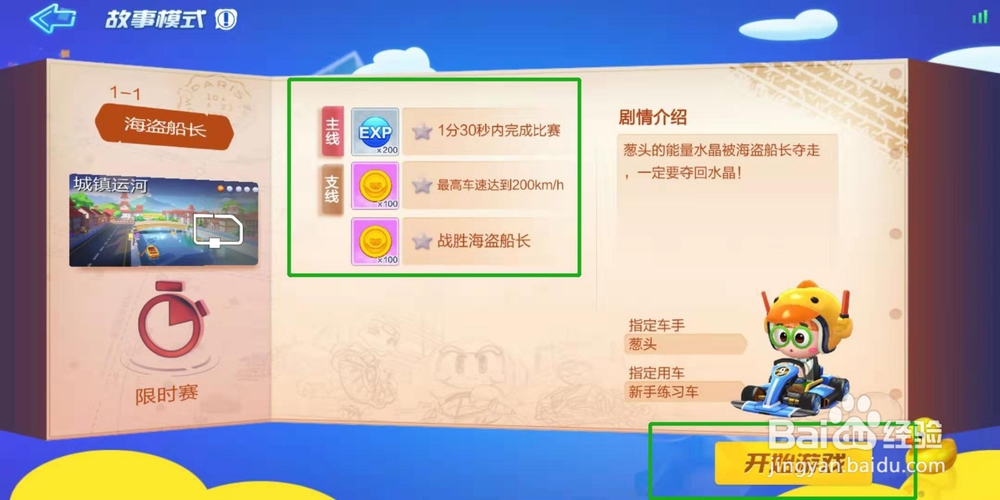 跑跑卡丁车手游故事模式怎么进