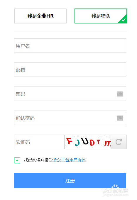 如何快速注册猎众平台的猎头客户端