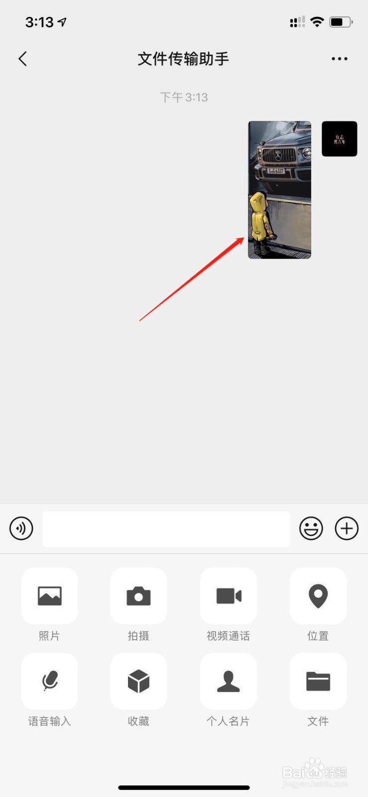 如何用微信给图片添加文字