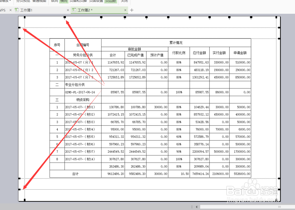 EXCEL布局怎么调整？