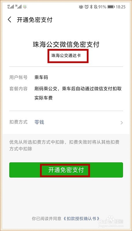 如何用华为手机刷公交卡