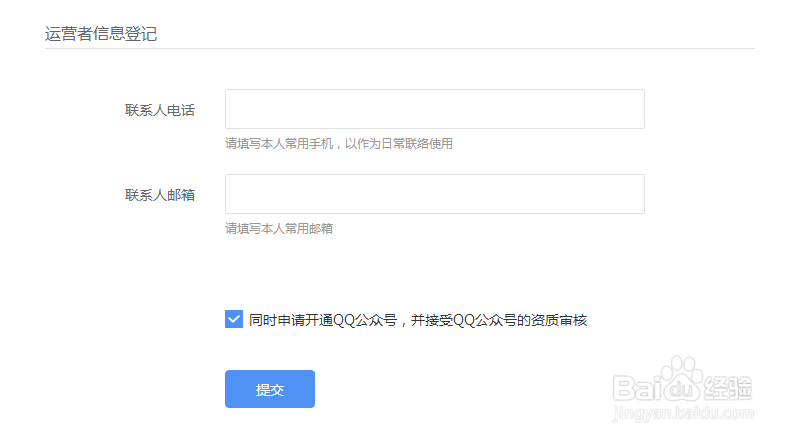 怎样申请注册企鹅媒体平台并同时开通QQ公众号