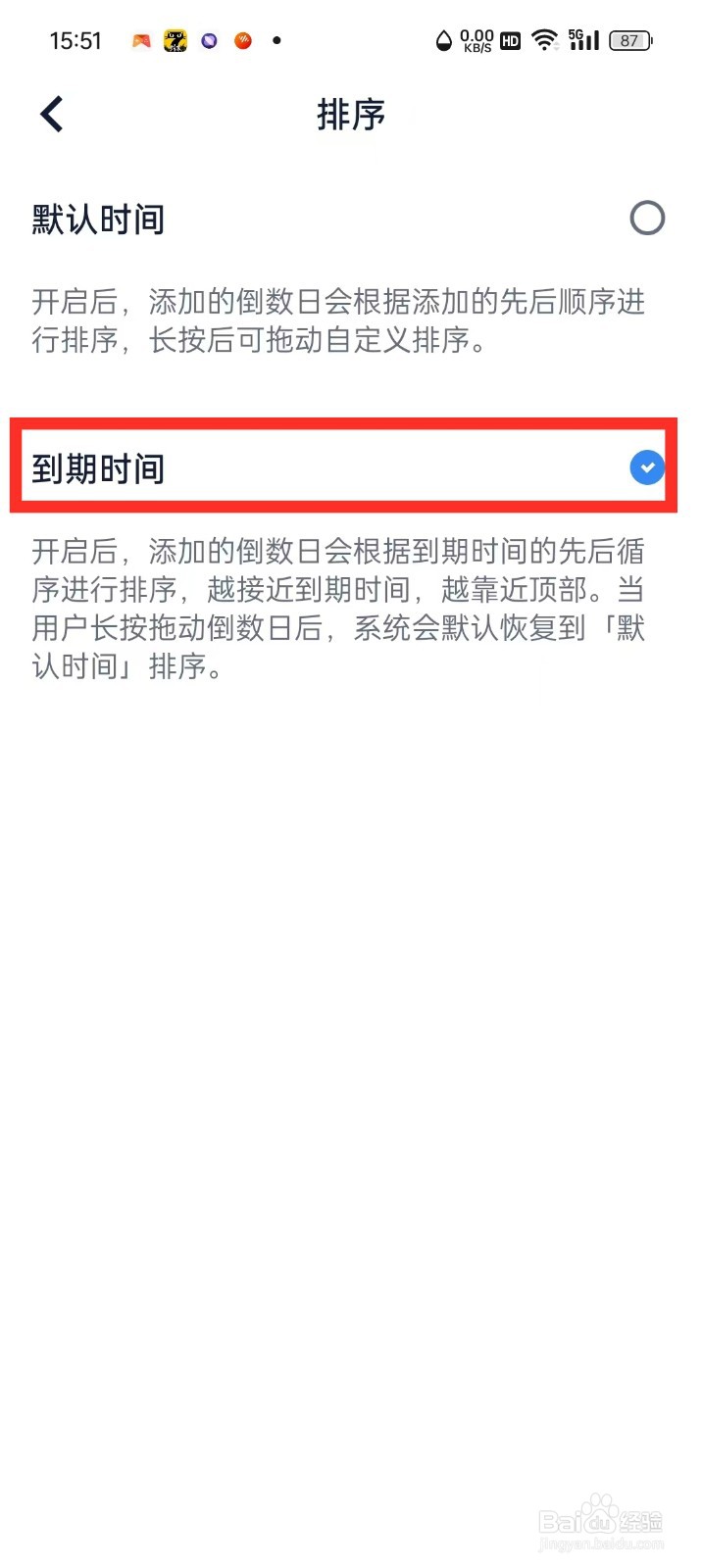 倒数时光App内容怎么设置按到期时间排序
