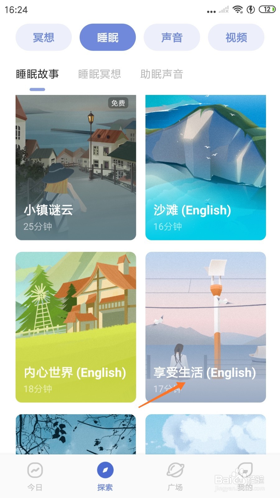 NiceDay中怎么试听享受生活