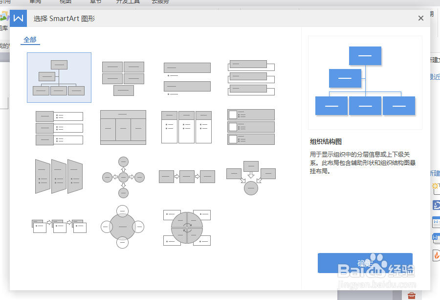 wps中word文档中组织机构图制作