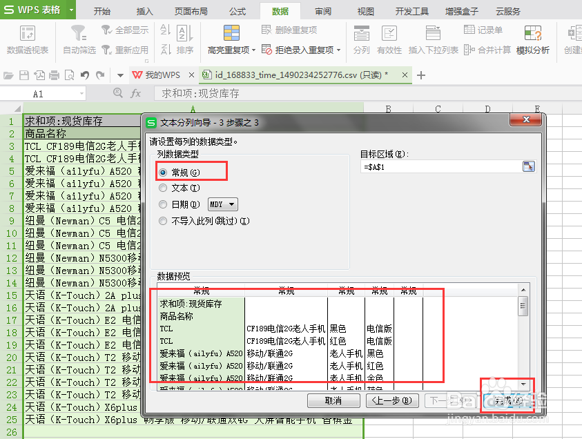 表格中如何将一个单元格中的内容快捷分开