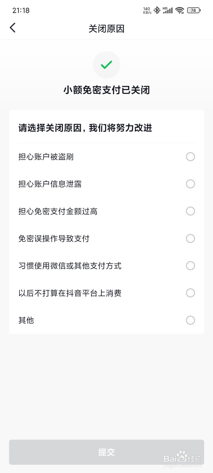 抖音免密支付怎么关闭