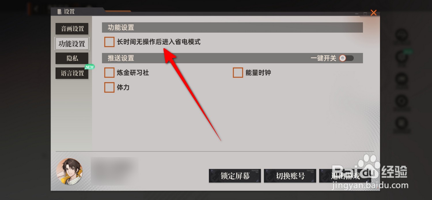 龙族卡塞尔之门进入省电模式在哪
