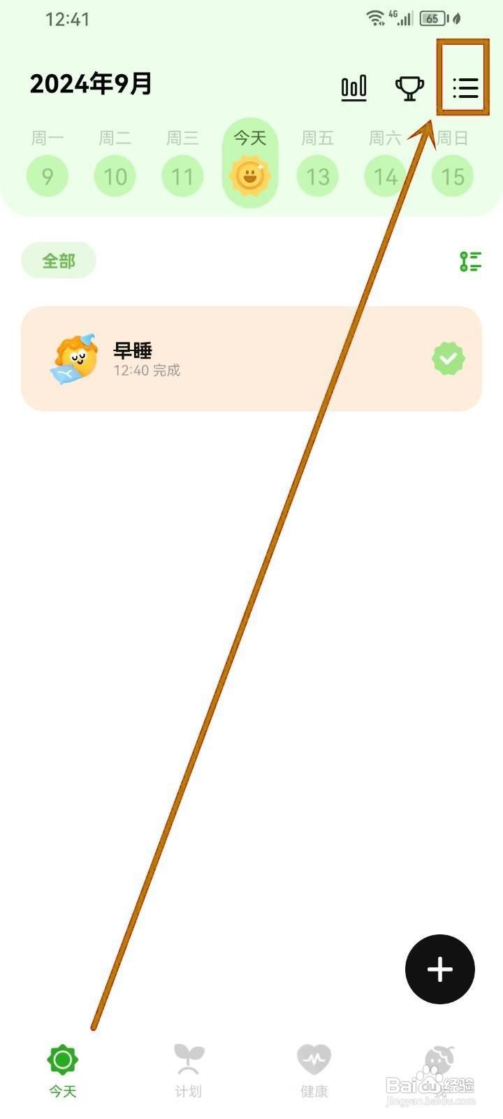 如何在《MeGrow》中恢复已结束计划