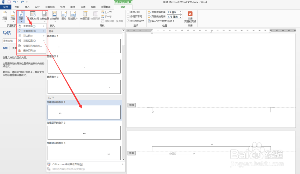 word2013页码怎么从第三页开始