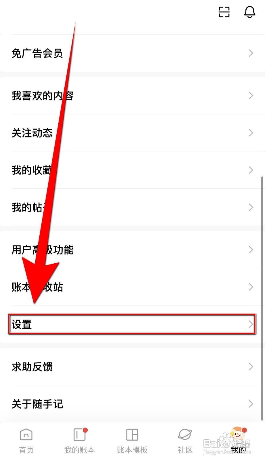 随手记app如何开启多人记账