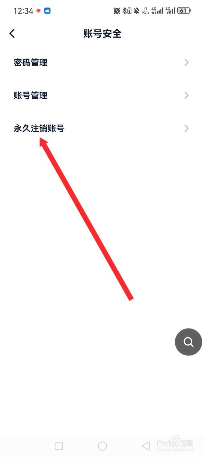 金山词霸APP如何注销申请