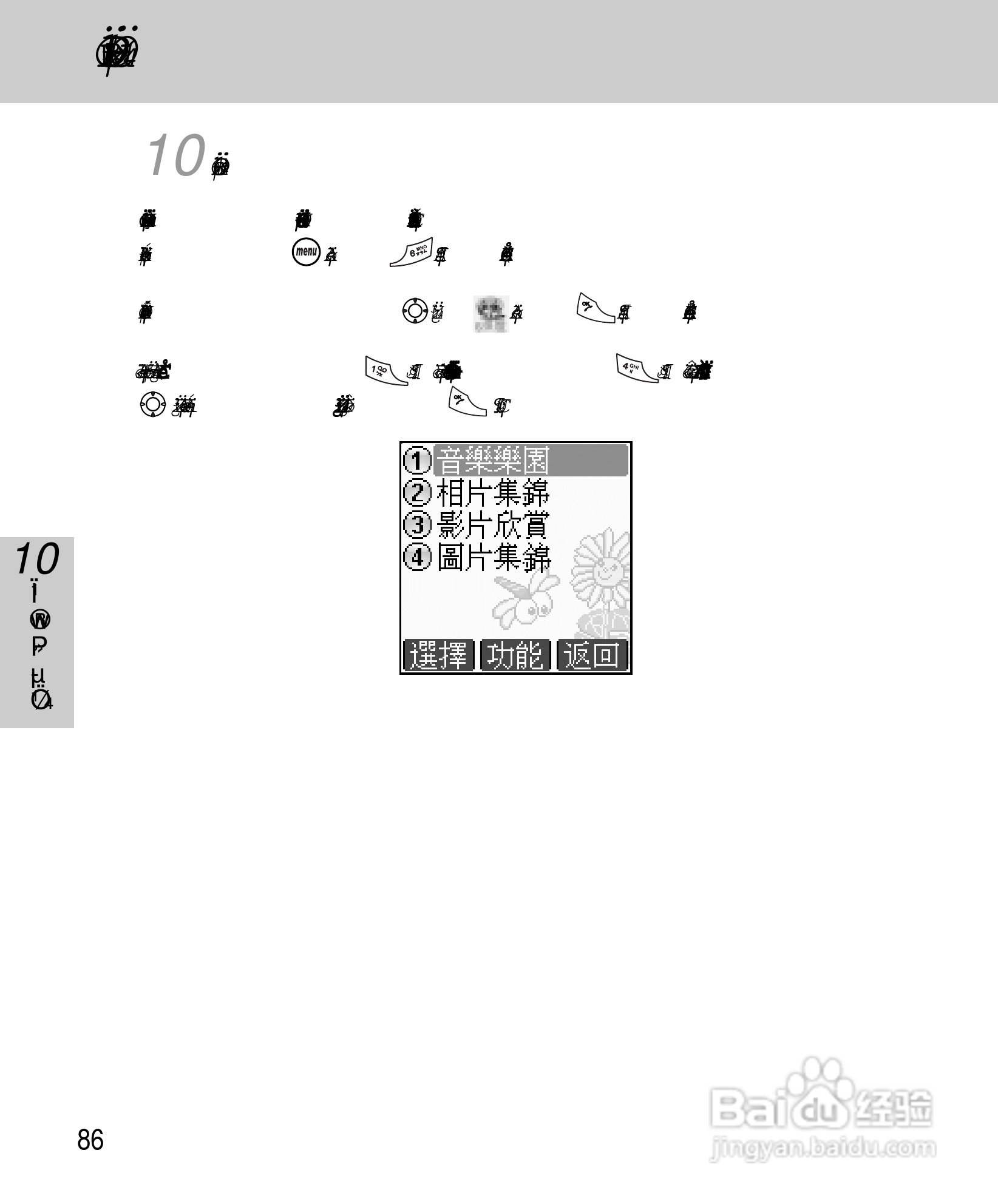 OKWAP A267手机说明书:[10]