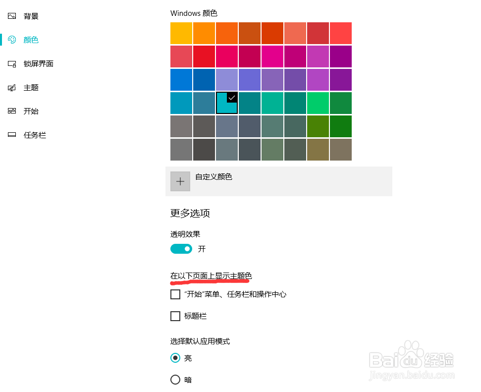 win10如何更改桌面下方任务栏，上方标题栏颜色