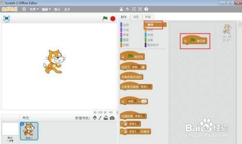 scratch二环图编程步骤
