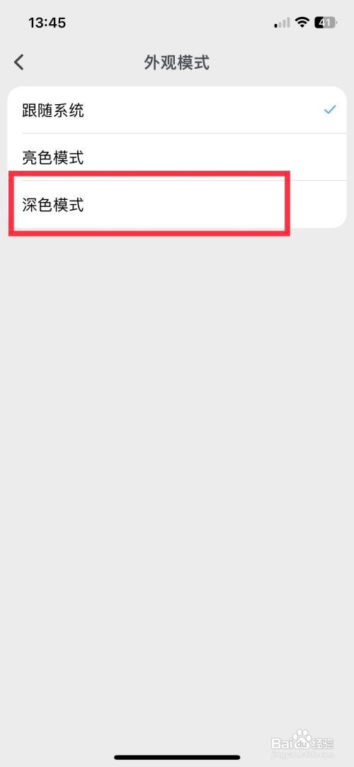 滴墨书摘app软件如何快速将外观设置为深色模式