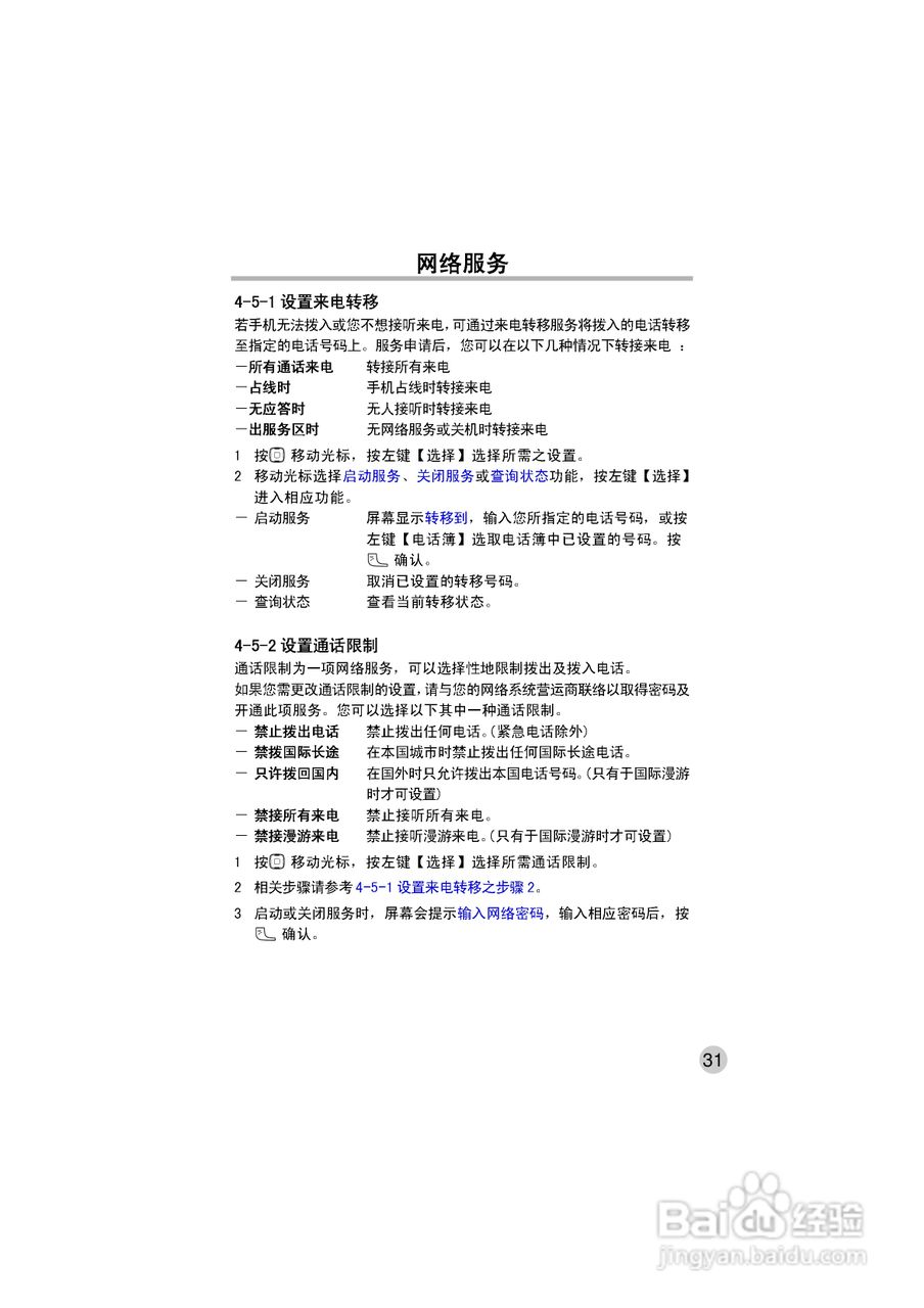 OKWAP ok272手机说明书:[4]
