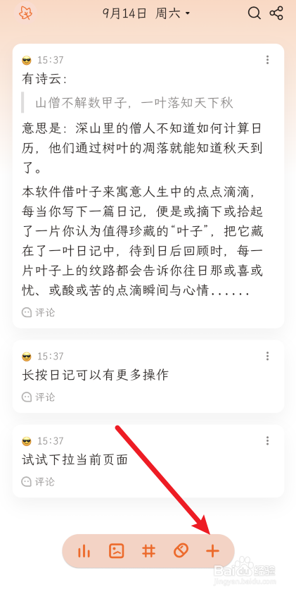 一叶日记怎么设置图片布局纯宫格