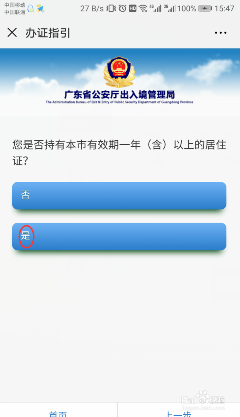 怎样在家轻松办理出入境手续