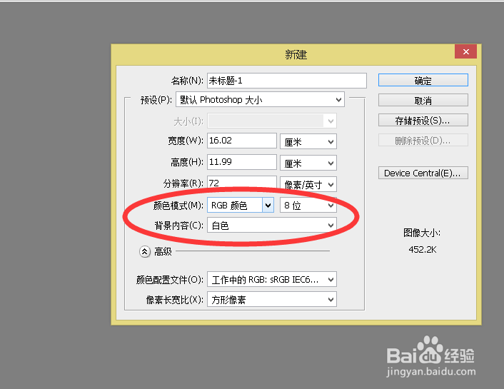 photoshop怎么新建图像
