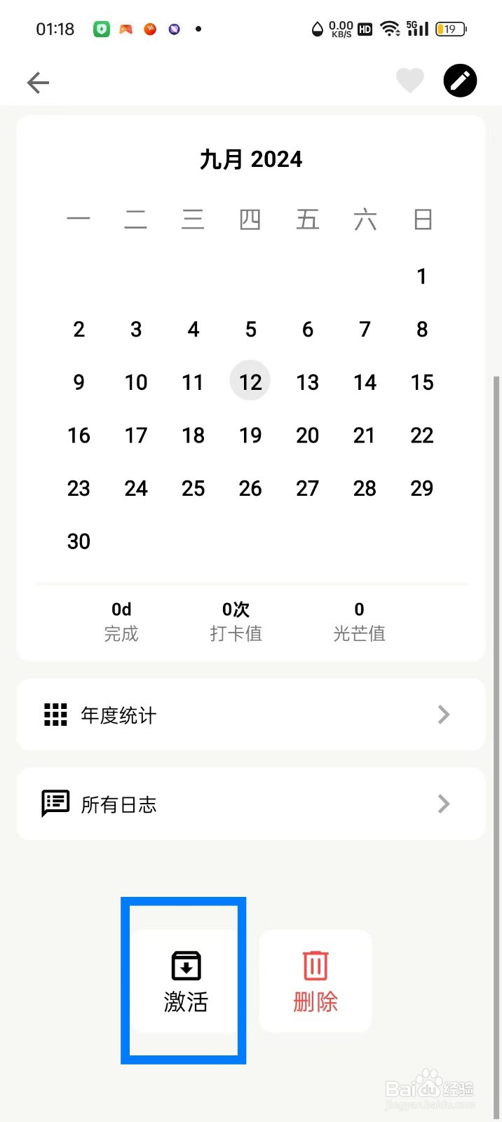 《小日常》归档习惯怎么激活