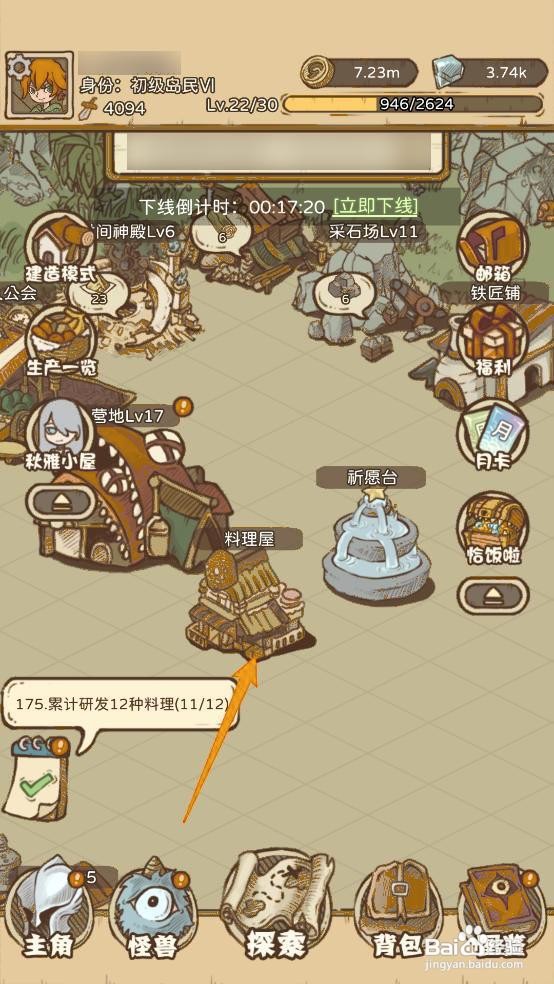 如何解锁开荒怪兽岛的【虫草养生汤】食谱